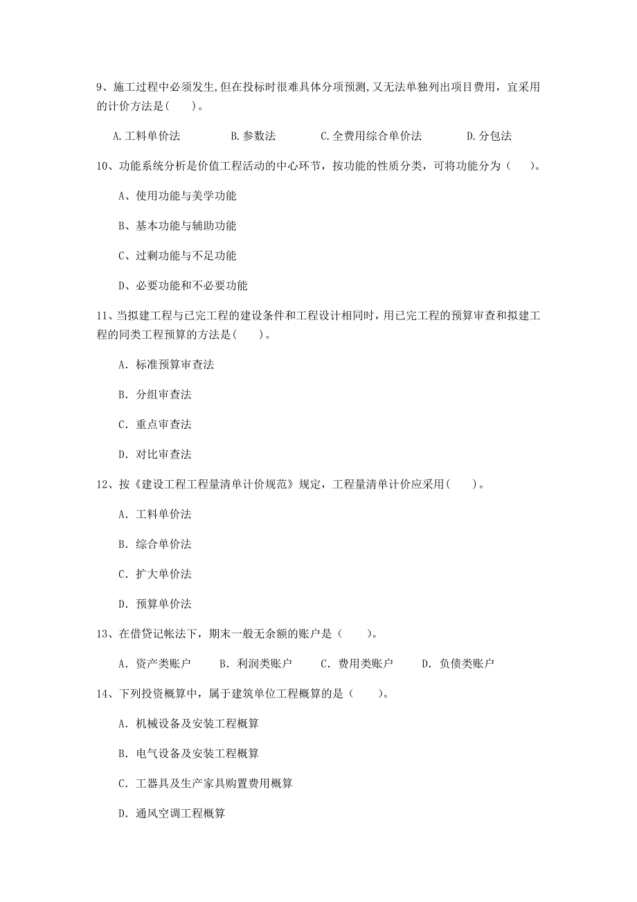 七台河市一级建造师《建设工程经济》考前检测 （附答案）_第3页