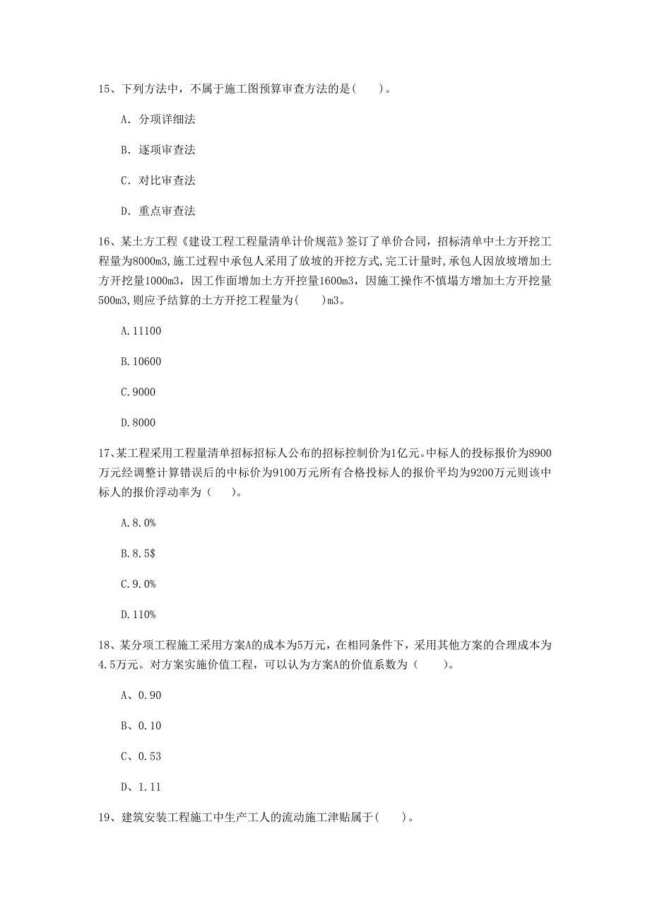 七台河市一级建造师《建设工程经济》考前检测 （附答案）_第4页