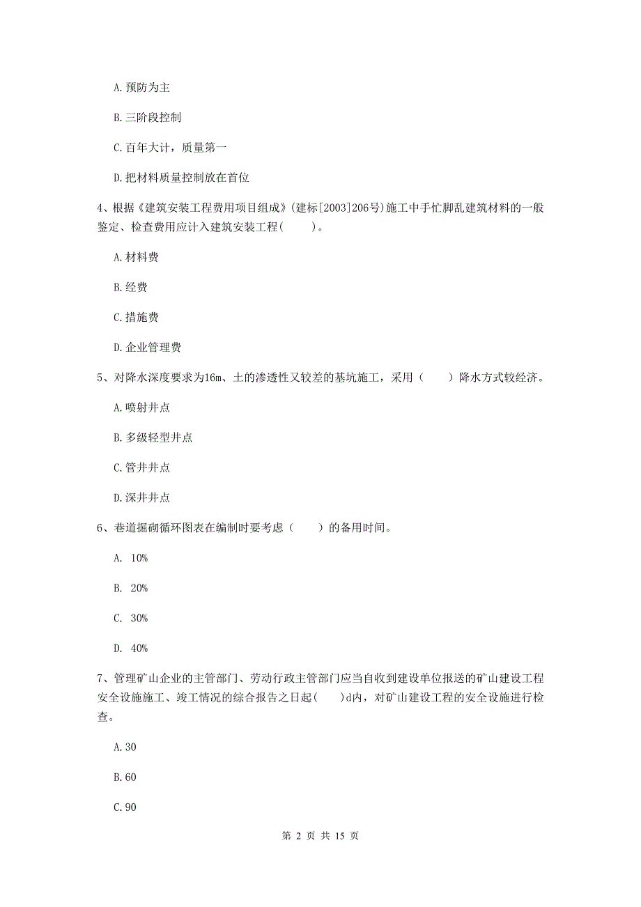 江苏省2020年一级建造师《矿业工程管理与实务》考前检测d卷 含答案_第2页