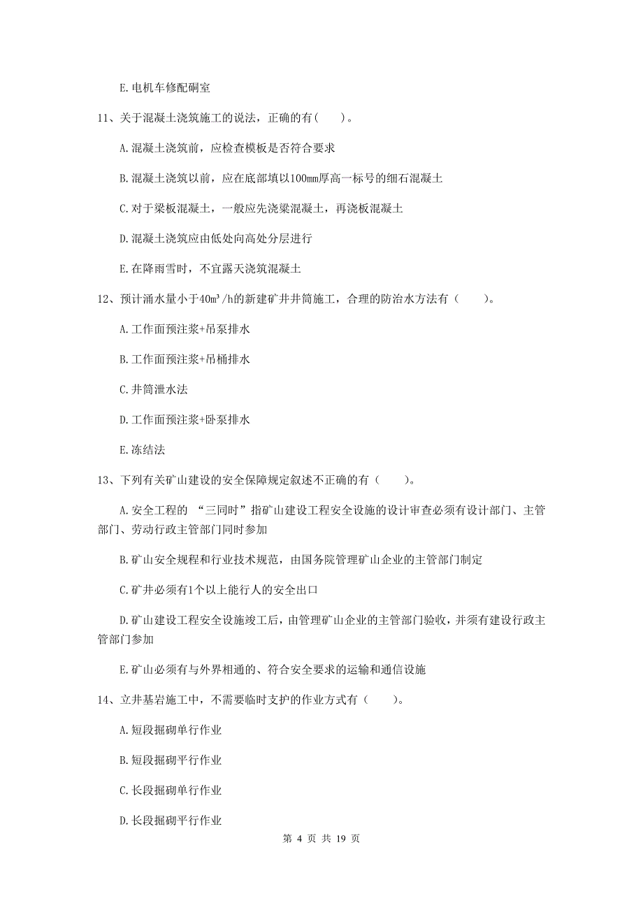 2020年一级建造师《矿业工程管理与实务》多选题【60题】专题检测a卷 （附解析）_第4页
