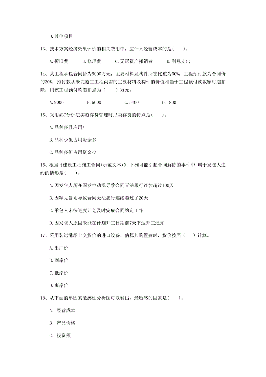 江西省2020年一级建造师《建设工程经济》模拟试卷（ii卷） （含答案）_第4页