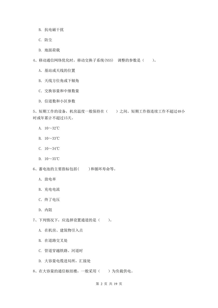 宁夏一级注册建造师《通信与广电工程管理与实务》试题d卷 （附答案）_第2页