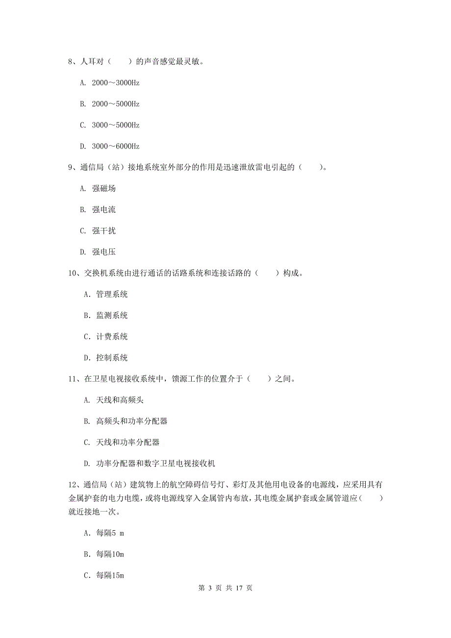 2019版国家注册一级建造师《通信与广电工程管理与实务》考前检测c卷 附答案_第3页