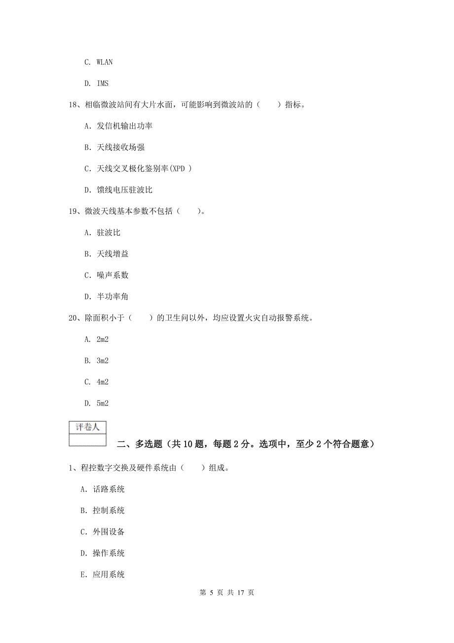 2019版国家注册一级建造师《通信与广电工程管理与实务》考前检测c卷 附答案_第5页