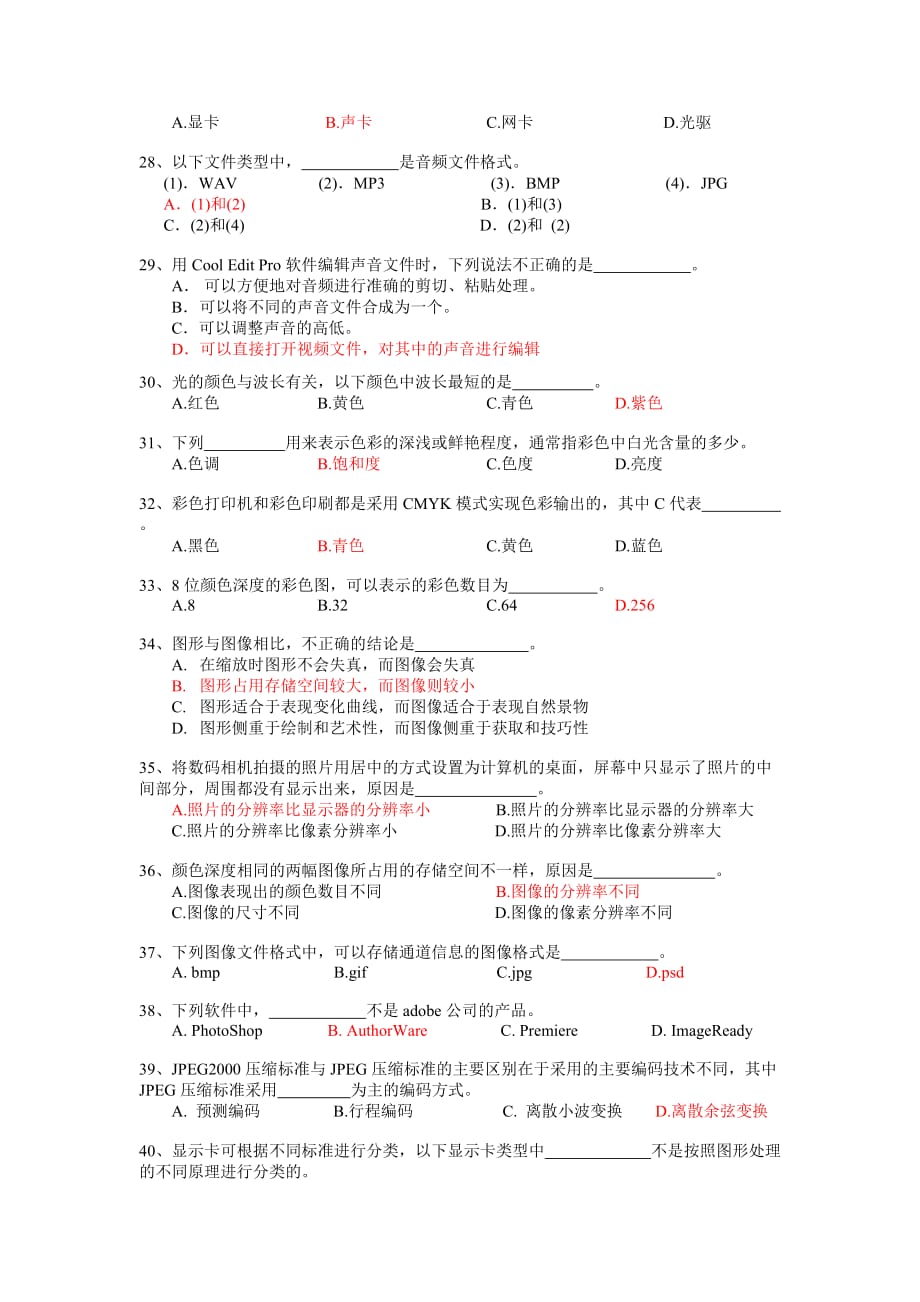 计算机模拟试题及答案.doc_第3页