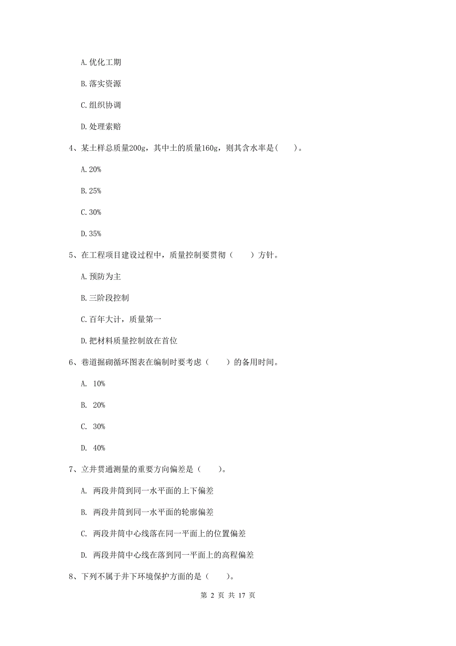 湖南省2020年一级建造师《矿业工程管理与实务》试卷b卷 （附答案）_第2页