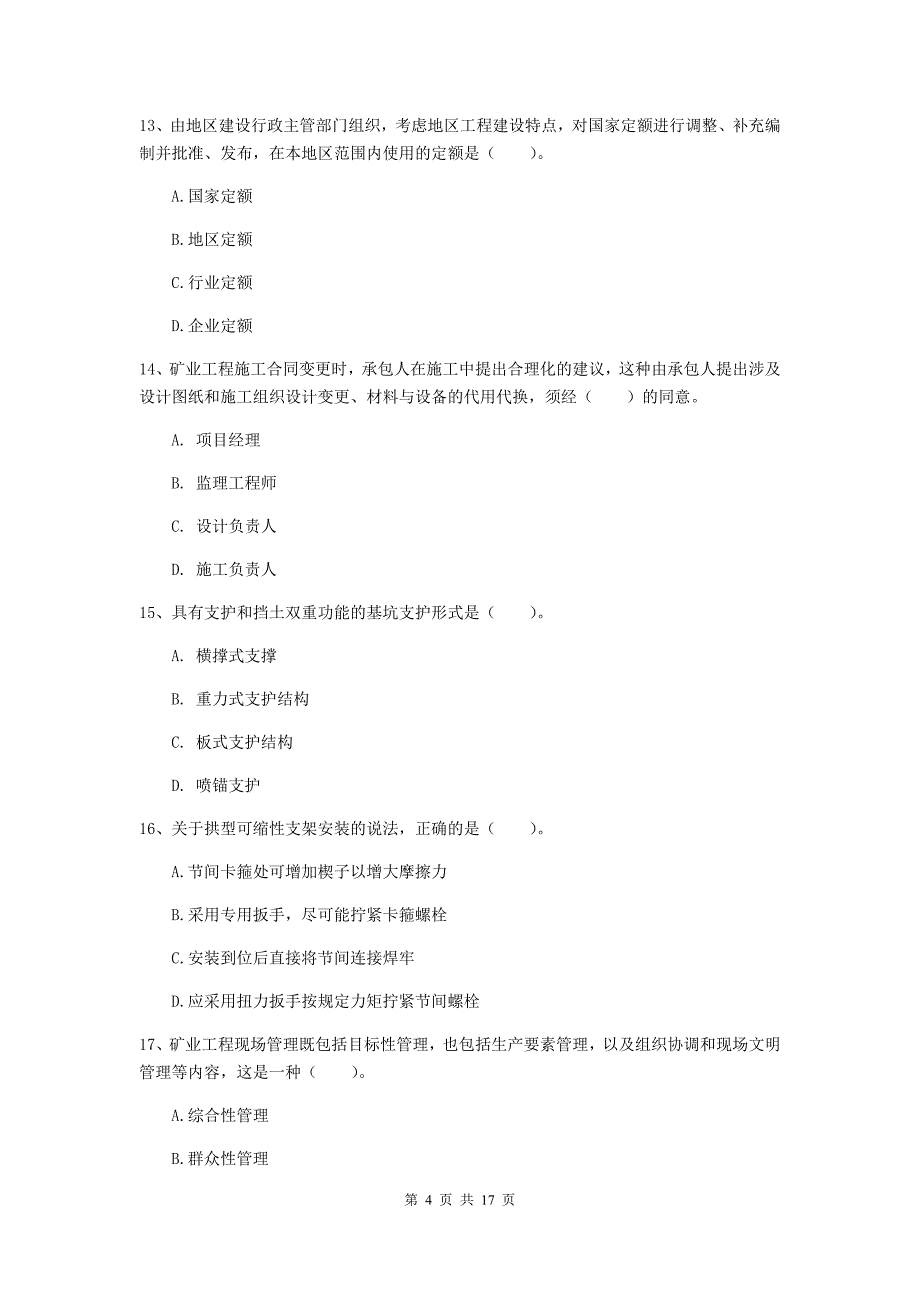 湖南省2020年一级建造师《矿业工程管理与实务》试卷b卷 （附答案）_第4页