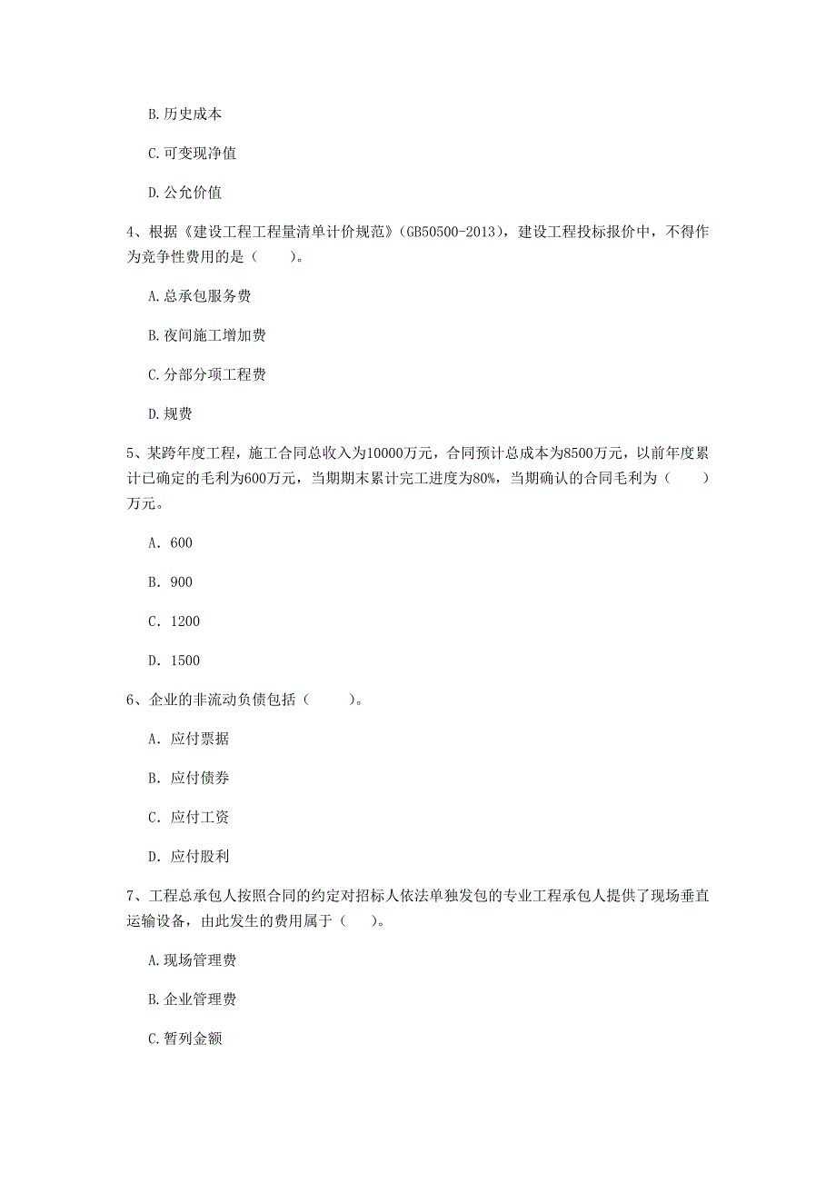 云南省2020年一级建造师《建设工程经济》模拟真题b卷 附解析_第2页