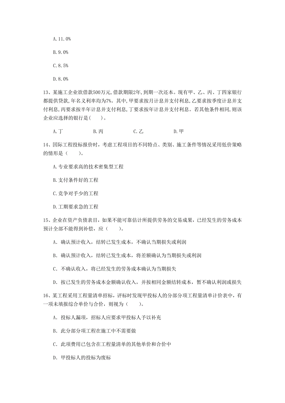 云南省2020年一级建造师《建设工程经济》模拟真题b卷 附解析_第4页