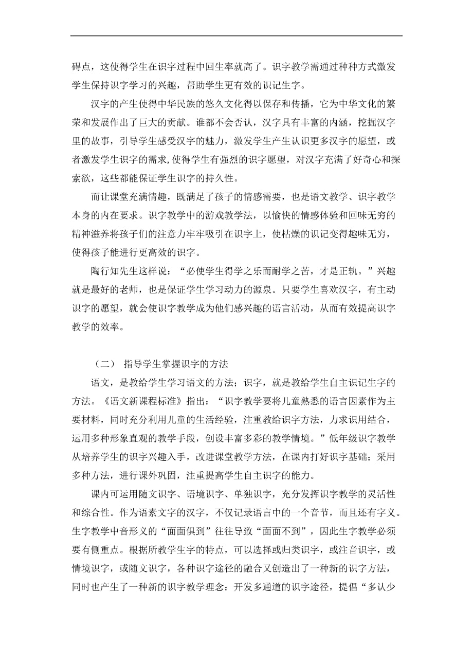 识字能力是学习能力的基础.doc_第3页