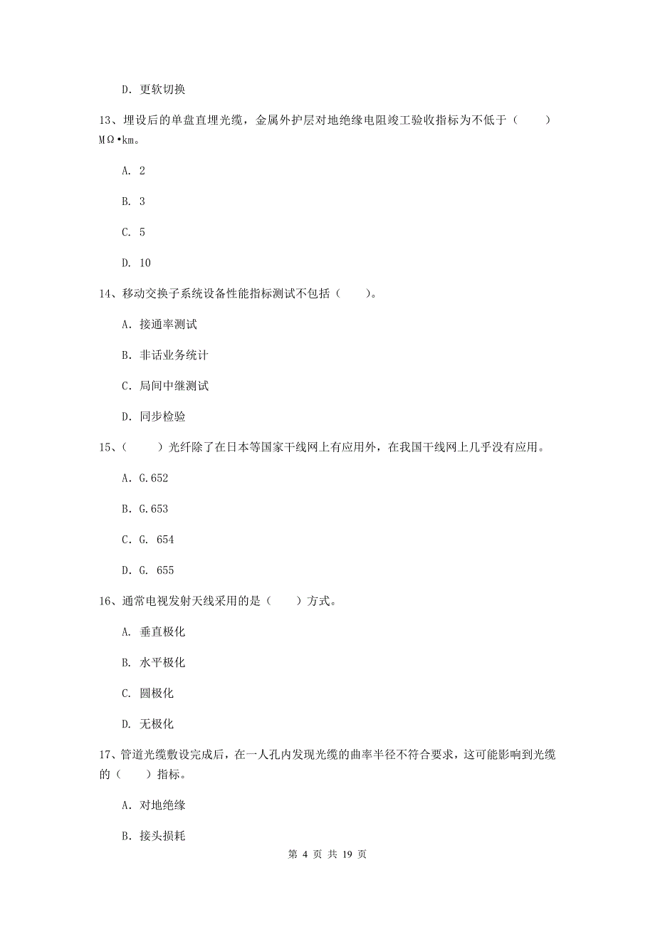 2020版国家注册一级建造师《通信与广电工程管理与实务》模拟试卷c卷 附答案_第4页