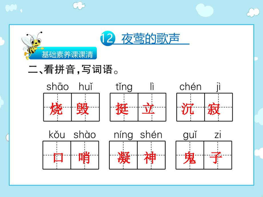 四年级下册语文课件-第四单元 人教新课标_第2页