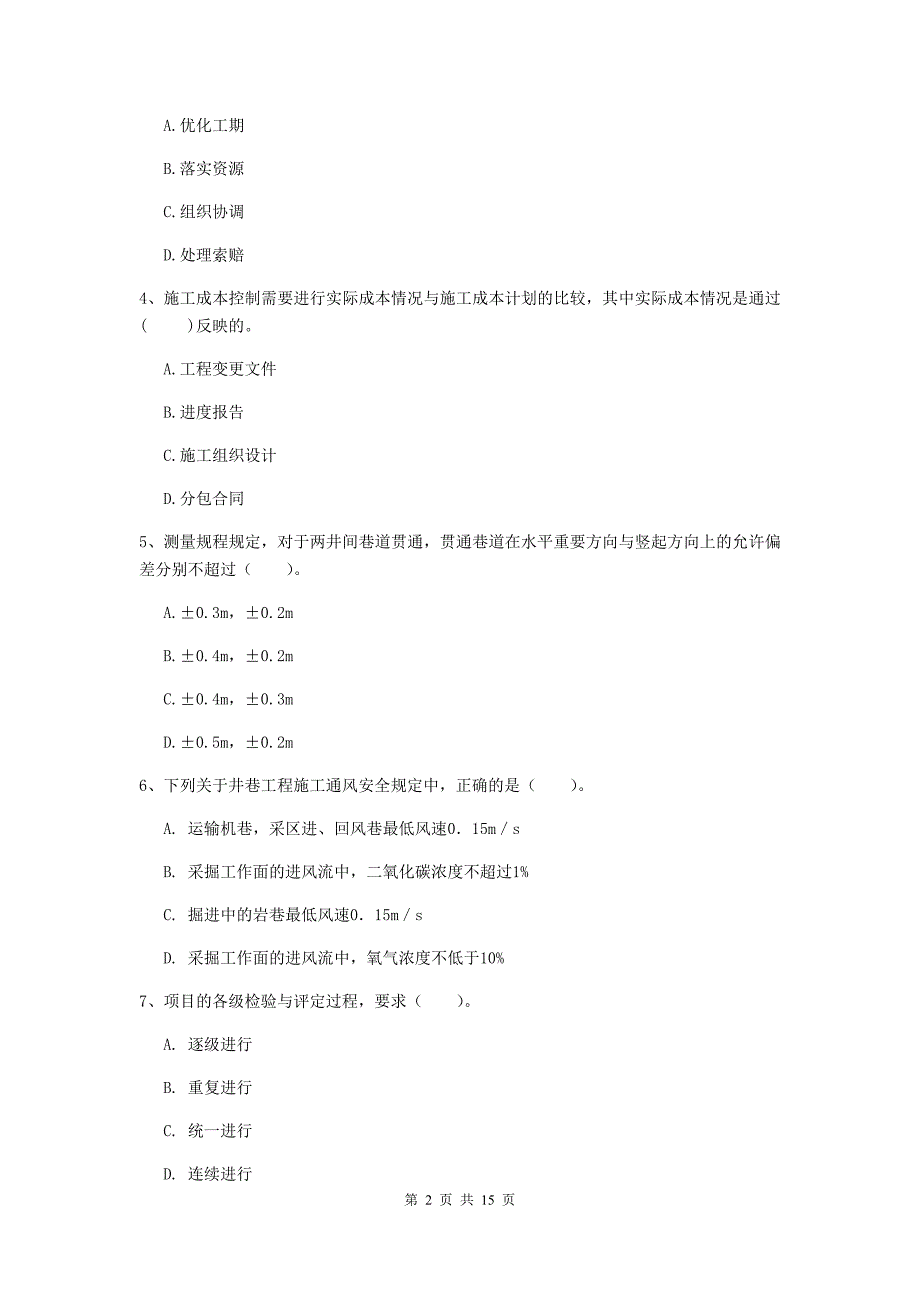 江西省2019版一级建造师《矿业工程管理与实务》综合检测a卷 （附答案）_第2页