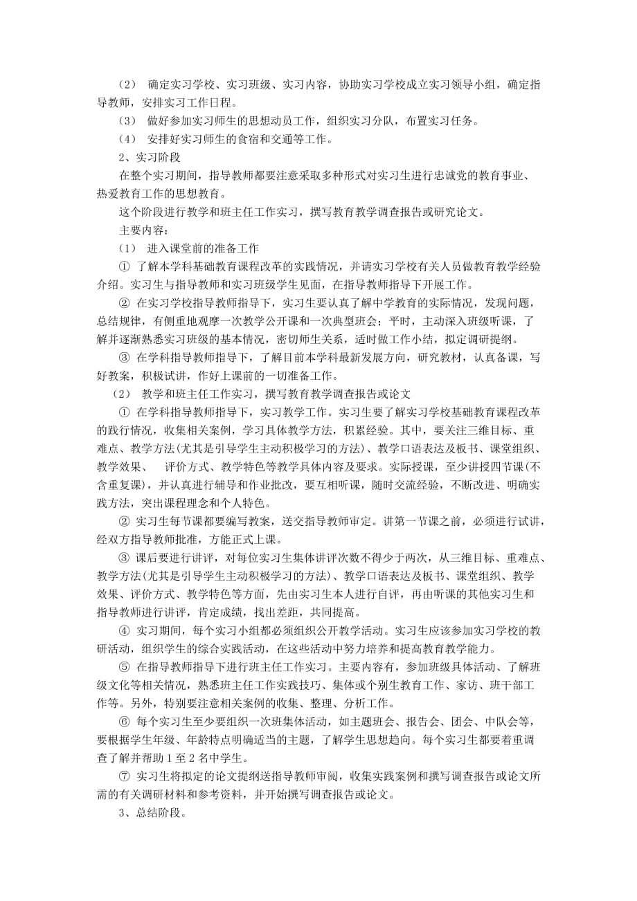 辽宁师范大学教育实习纲要.doc_第3页