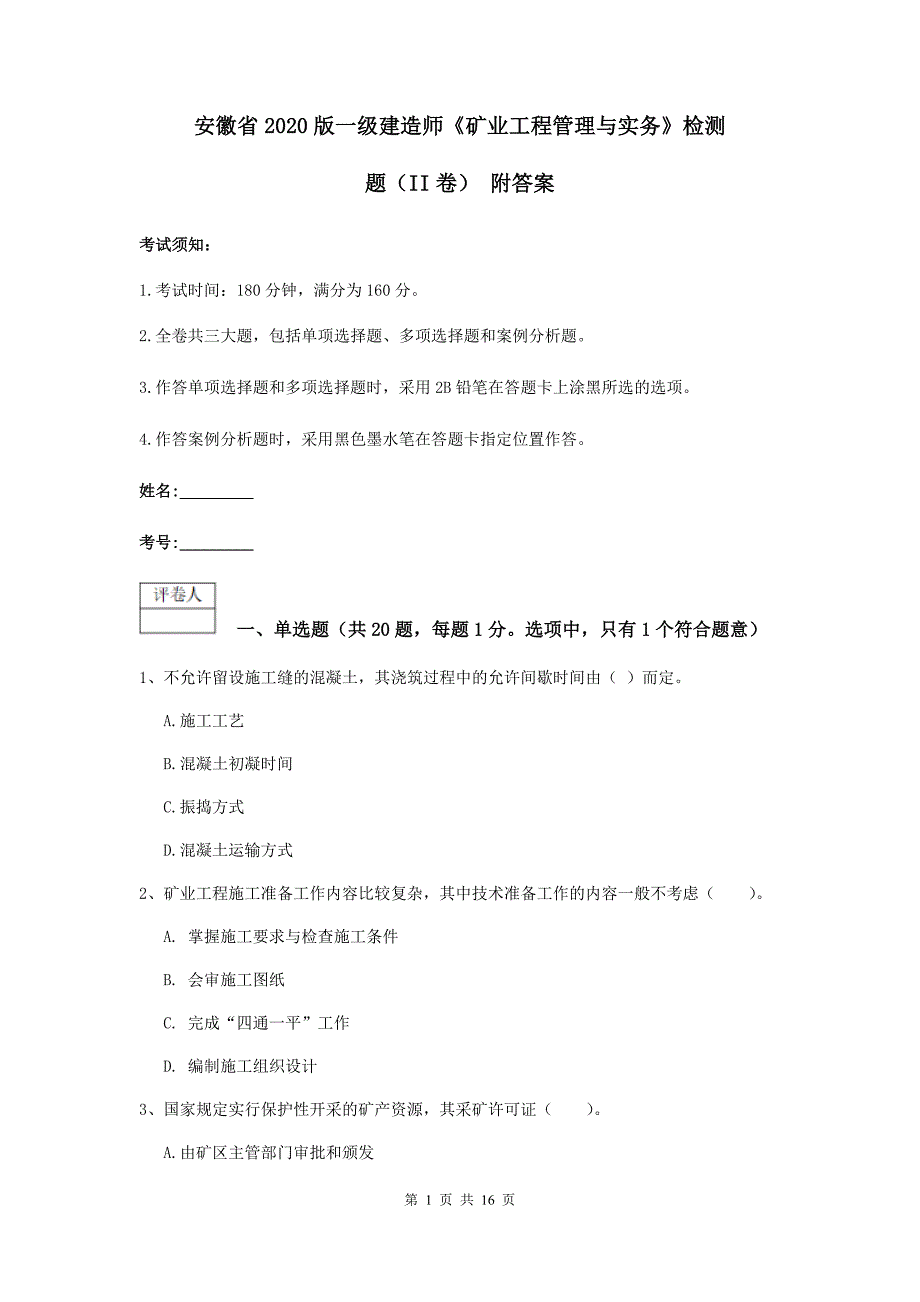 安徽省2020版一级建造师《矿业工程管理与实务》检测题（ii卷） 附答案_第1页