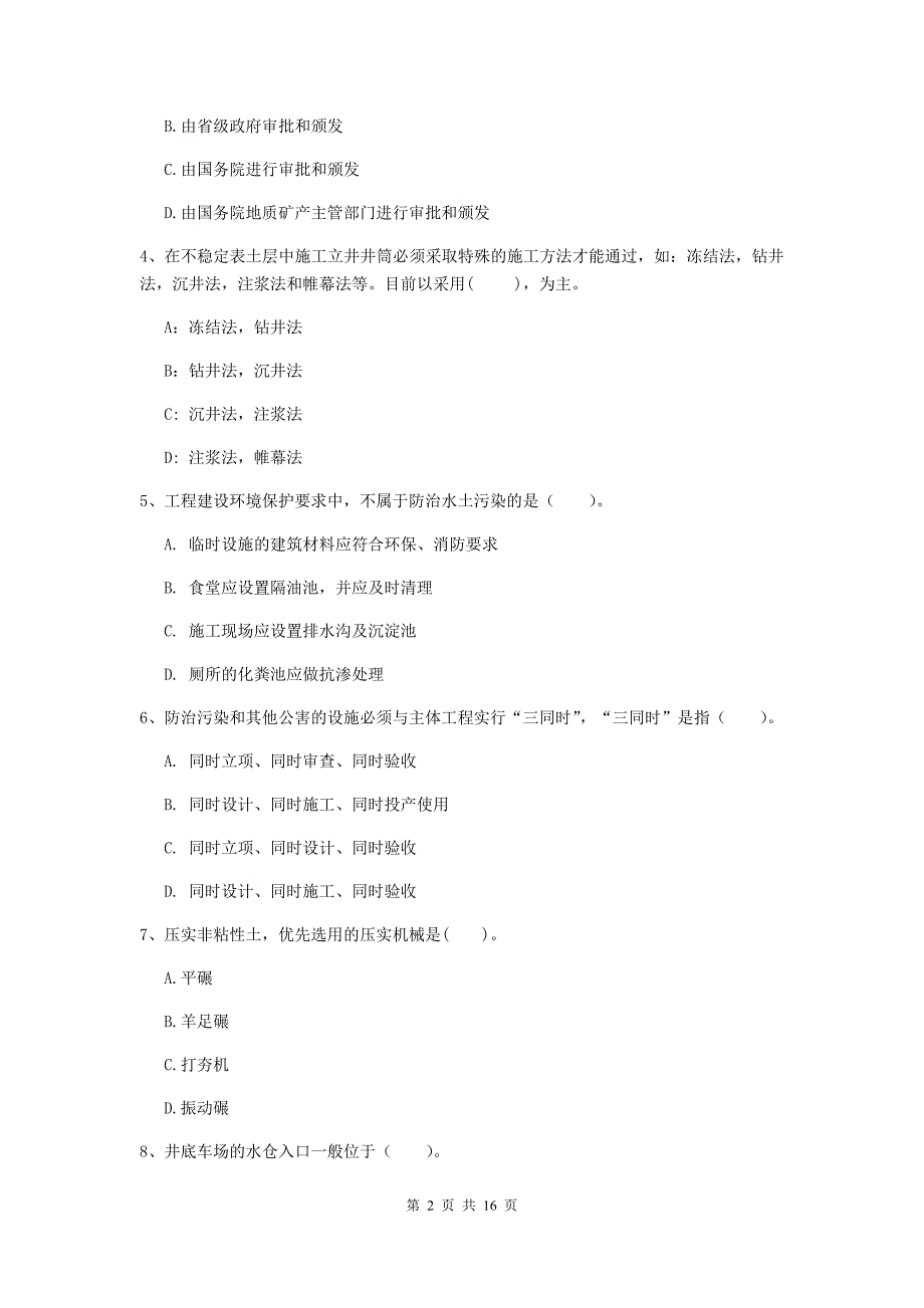 安徽省2020版一级建造师《矿业工程管理与实务》检测题（ii卷） 附答案_第2页