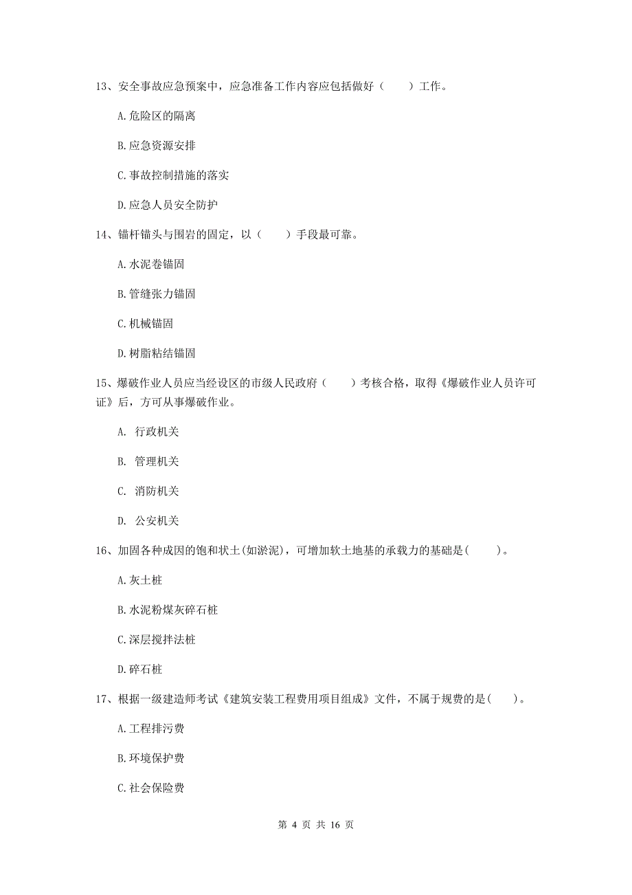 安徽省2020版一级建造师《矿业工程管理与实务》检测题（ii卷） 附答案_第4页