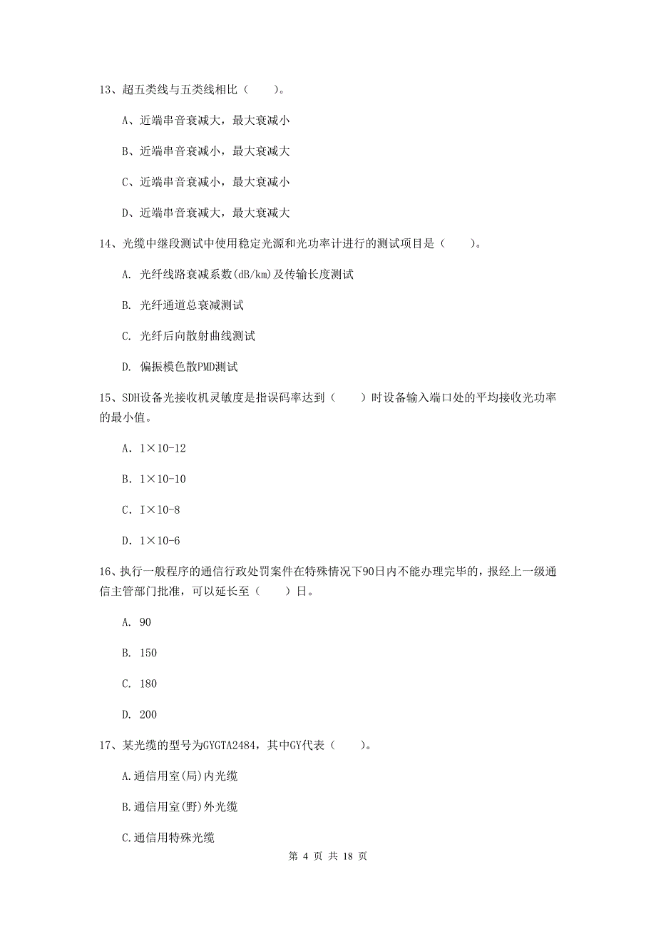 2019年一级建造师《通信与广电工程管理与实务》模拟试题c卷 附答案_第4页