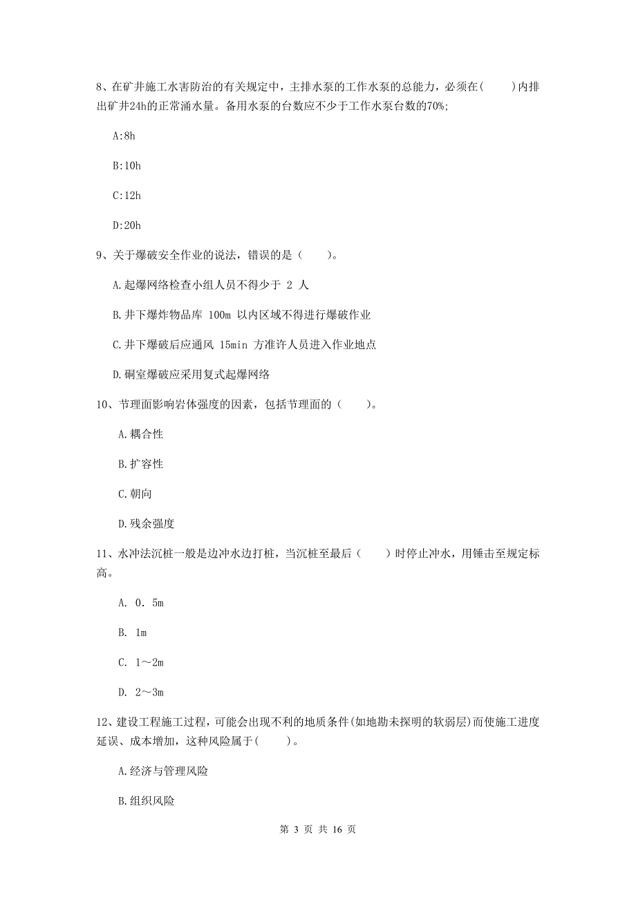 黔西南布依族苗族自治州一级注册建造师《矿业工程管理与实务》考前检测 （含答案）_第3页