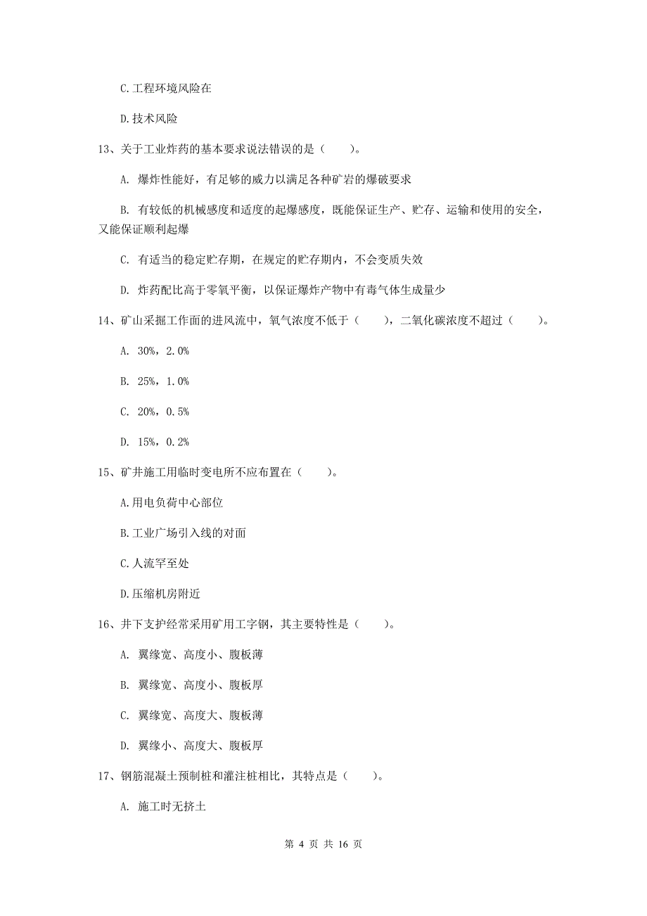 黔西南布依族苗族自治州一级注册建造师《矿业工程管理与实务》考前检测 （含答案）_第4页