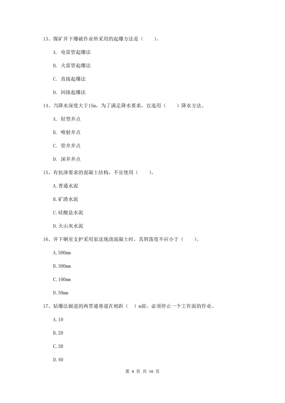 浙江省2019年一级建造师《矿业工程管理与实务》模拟考试a卷 （含答案）_第4页