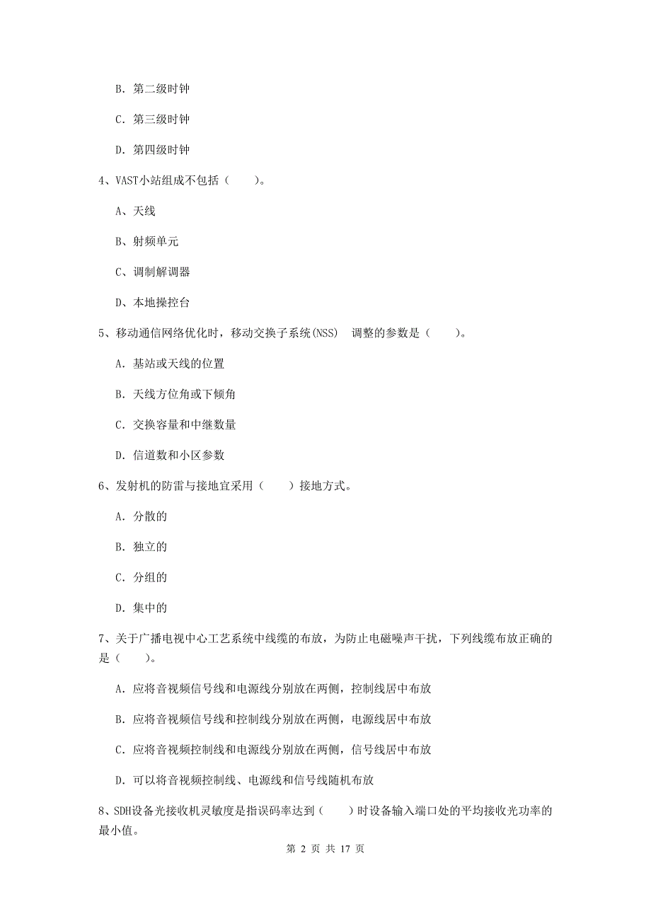 海南藏族自治州一级建造师《通信与广电工程管理与实务》测试题（i卷） 含答案_第2页