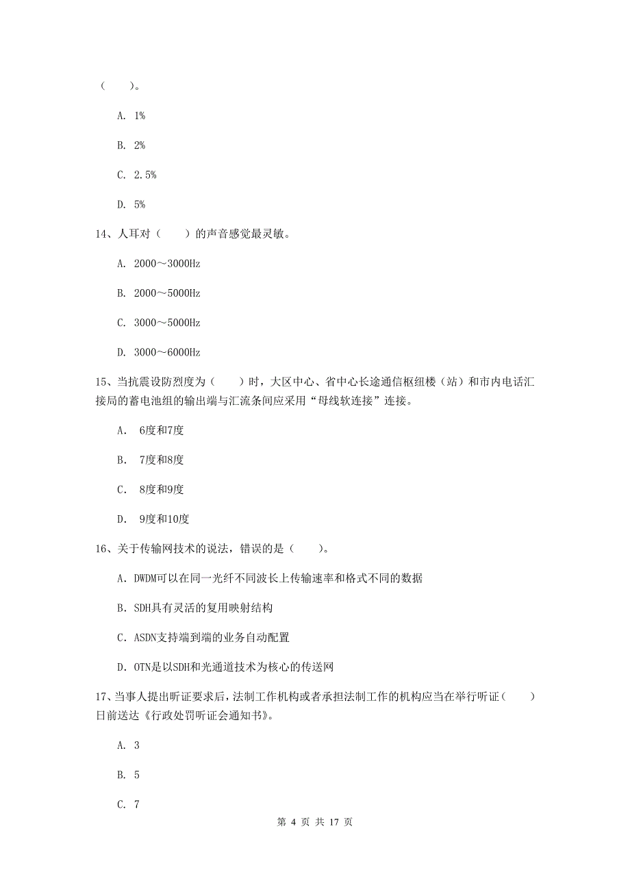 海南藏族自治州一级建造师《通信与广电工程管理与实务》测试题（i卷） 含答案_第4页