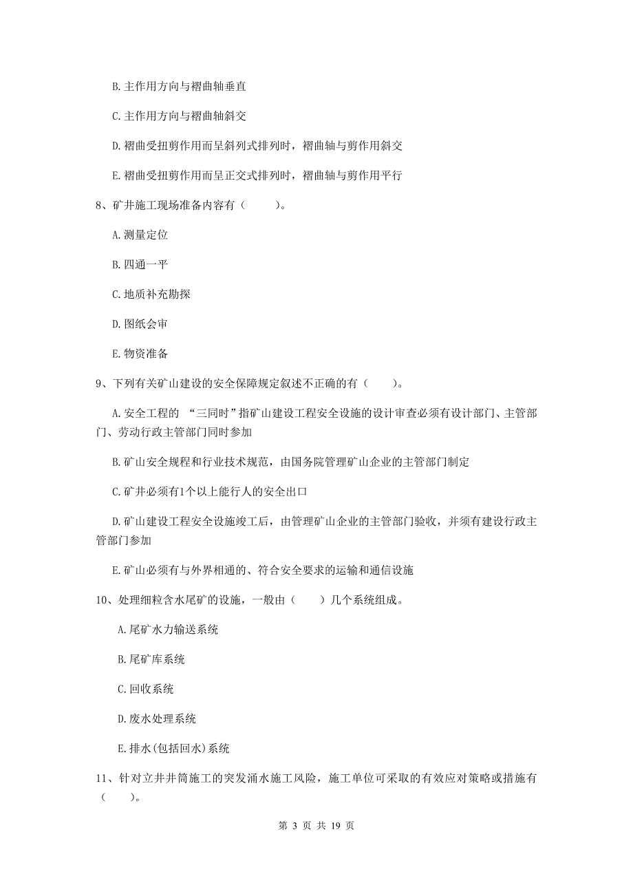 2019版国家注册一级建造师《矿业工程管理与实务》多项选择题【60题】专项测试d卷 （附解析）_第3页