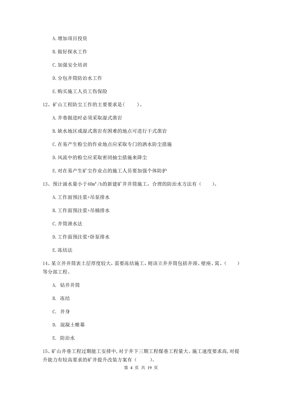 2019版国家注册一级建造师《矿业工程管理与实务》多项选择题【60题】专项测试d卷 （附解析）_第4页