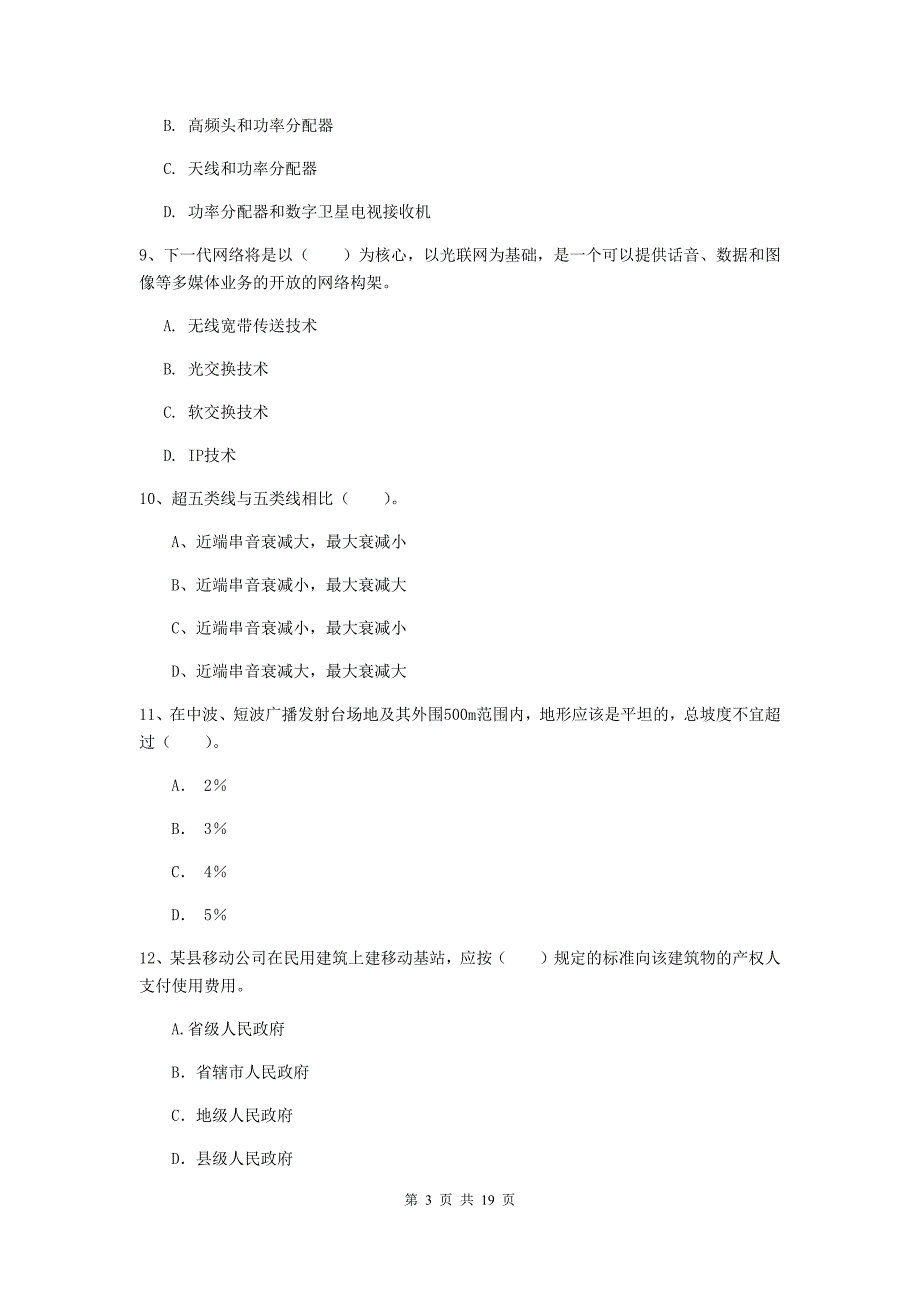 辽宁省一级建造师《通信与广电工程管理与实务》试题b卷 附解析_第3页