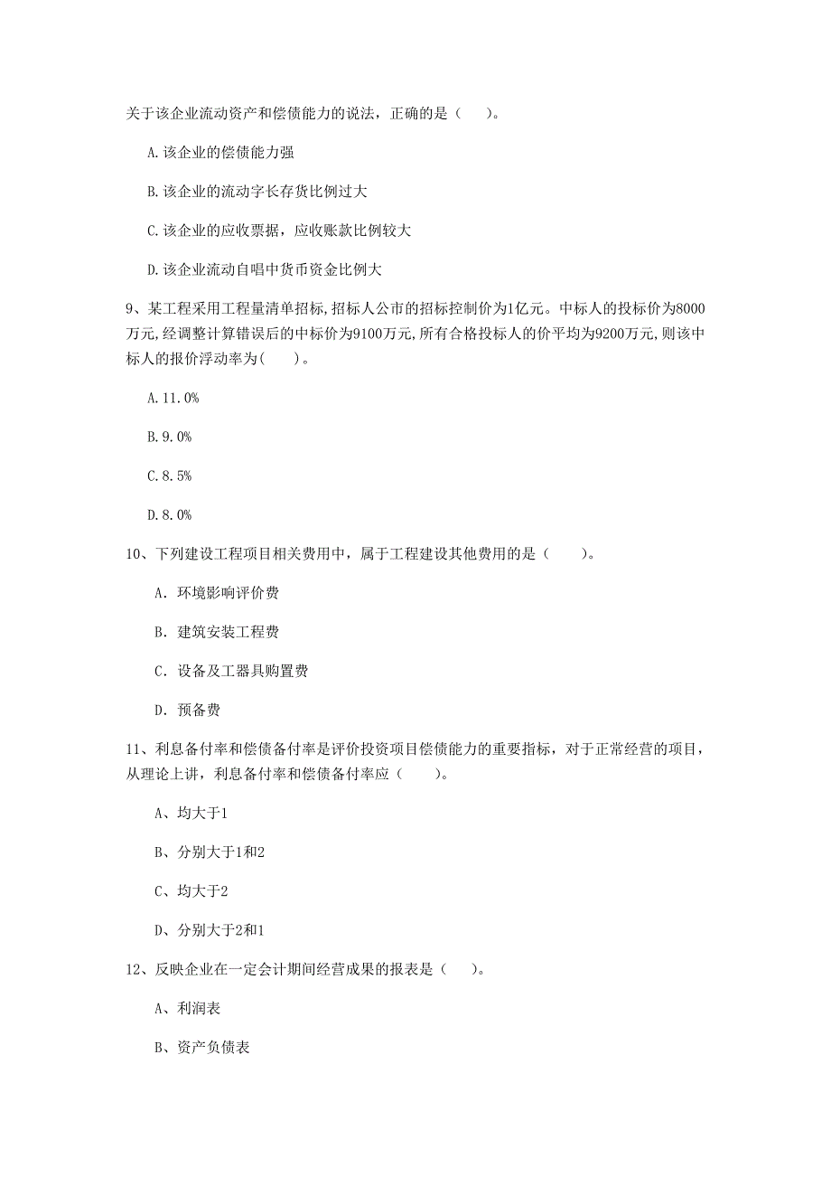 云南省2020年一级建造师《建设工程经济》检测题（ii卷） （附解析）_第3页