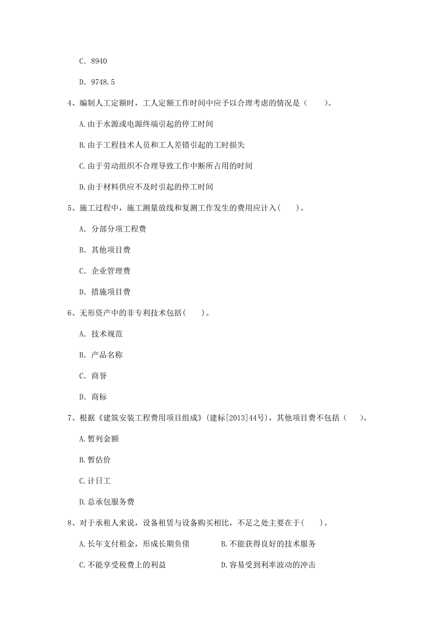 七台河市一级建造师《建设工程经济》模拟考试 （含答案）_第2页