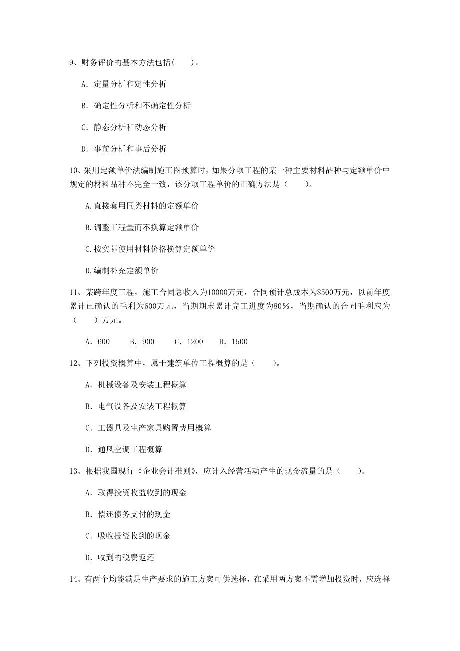 七台河市一级建造师《建设工程经济》模拟考试 （含答案）_第3页