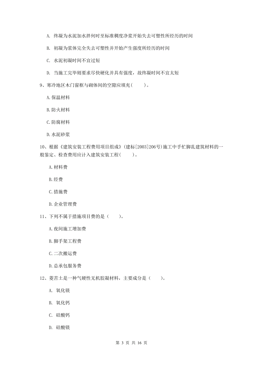 荆州市一级注册建造师《矿业工程管理与实务》测试题 （含答案）_第3页