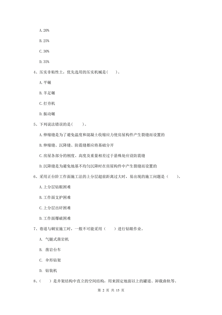 西藏2019年一级建造师《矿业工程管理与实务》模拟试卷d卷 含答案_第2页