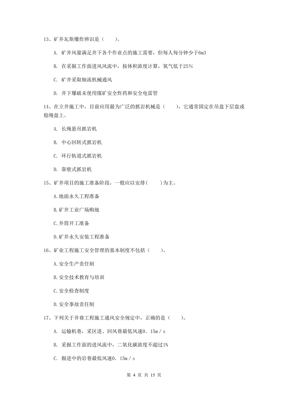 西藏2019年一级建造师《矿业工程管理与实务》模拟试卷d卷 含答案_第4页