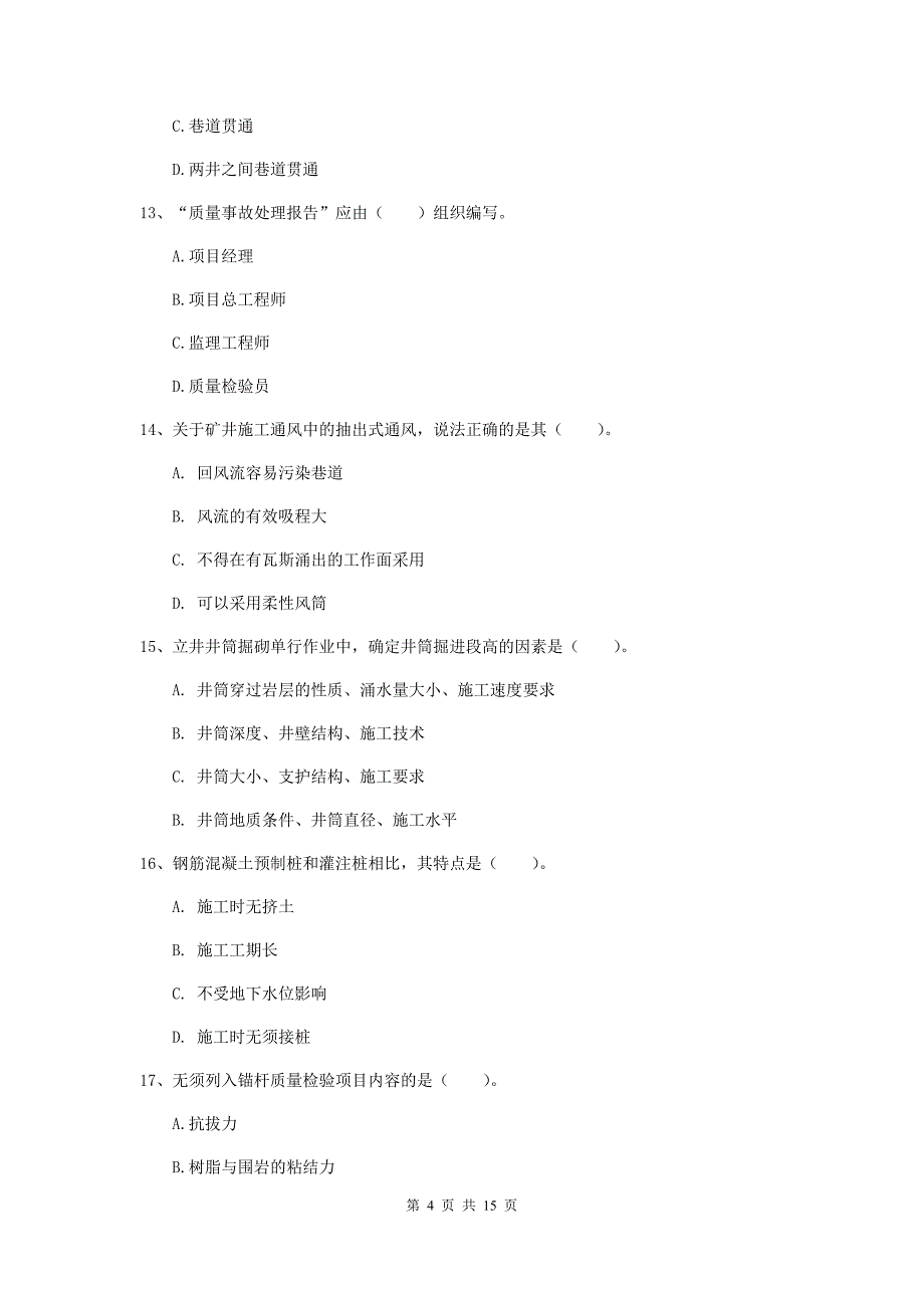 承德市一级注册建造师《矿业工程管理与实务》模拟真题 含答案_第4页