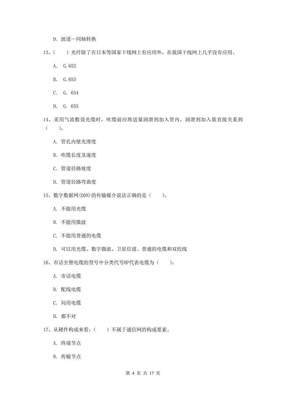 临沧市一级建造师《通信与广电工程管理与实务》模拟试卷b卷 含答案_第4页