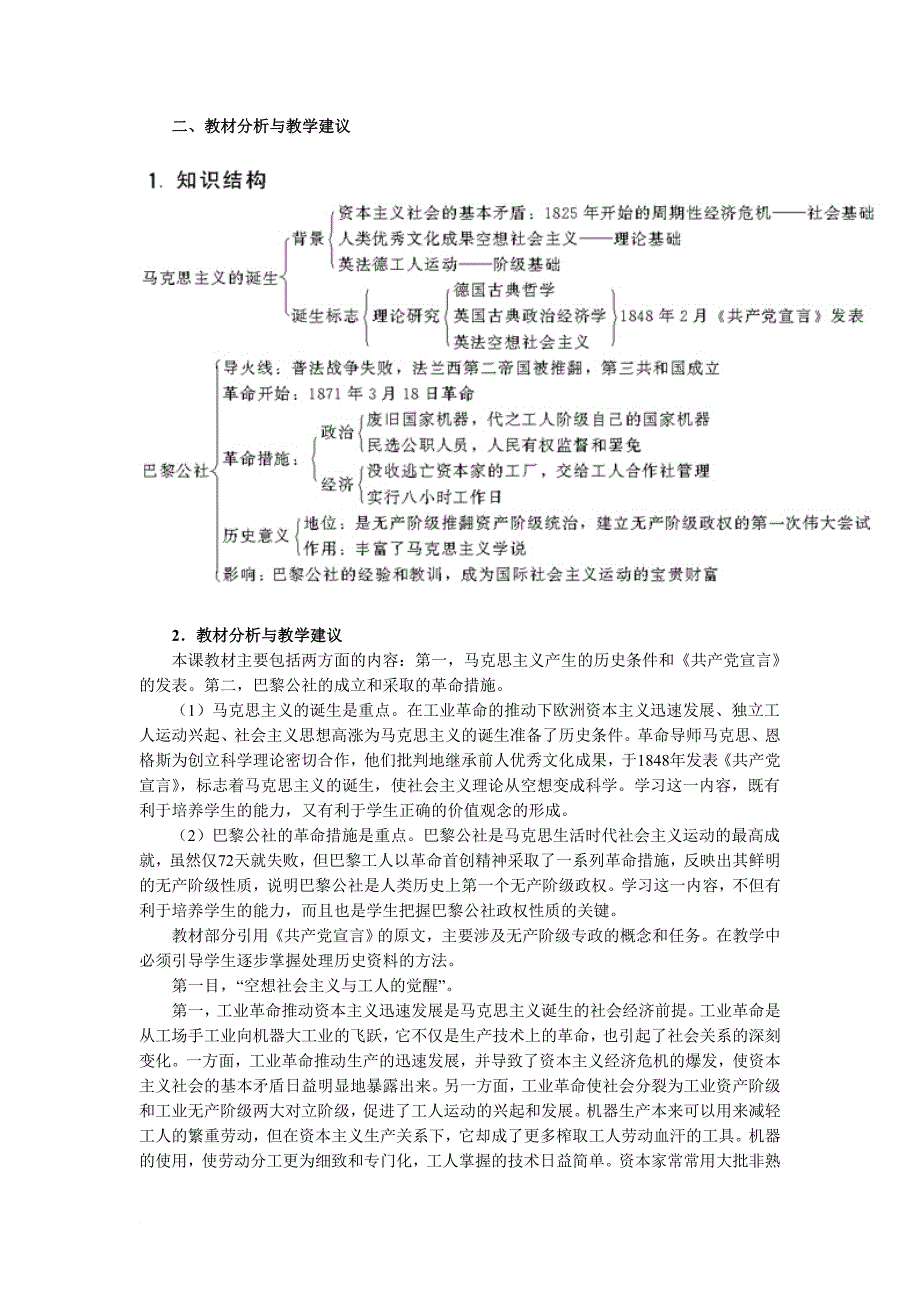 第五单元从科学社会主义理论到社会主义制度的建立.doc_第2页