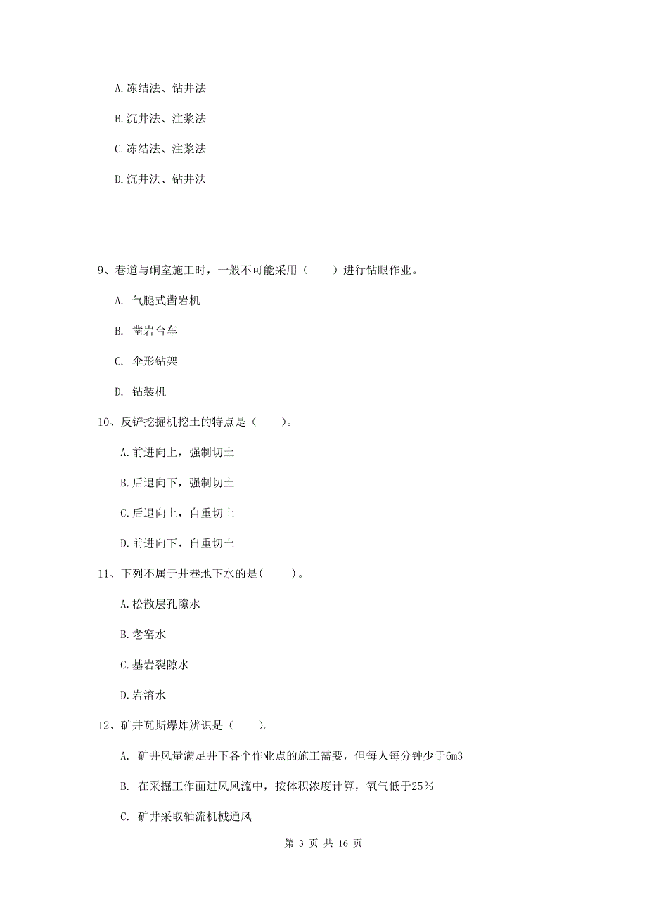 德宏傣族景颇族自治州一级注册建造师《矿业工程管理与实务》模拟真题 （含答案）_第3页