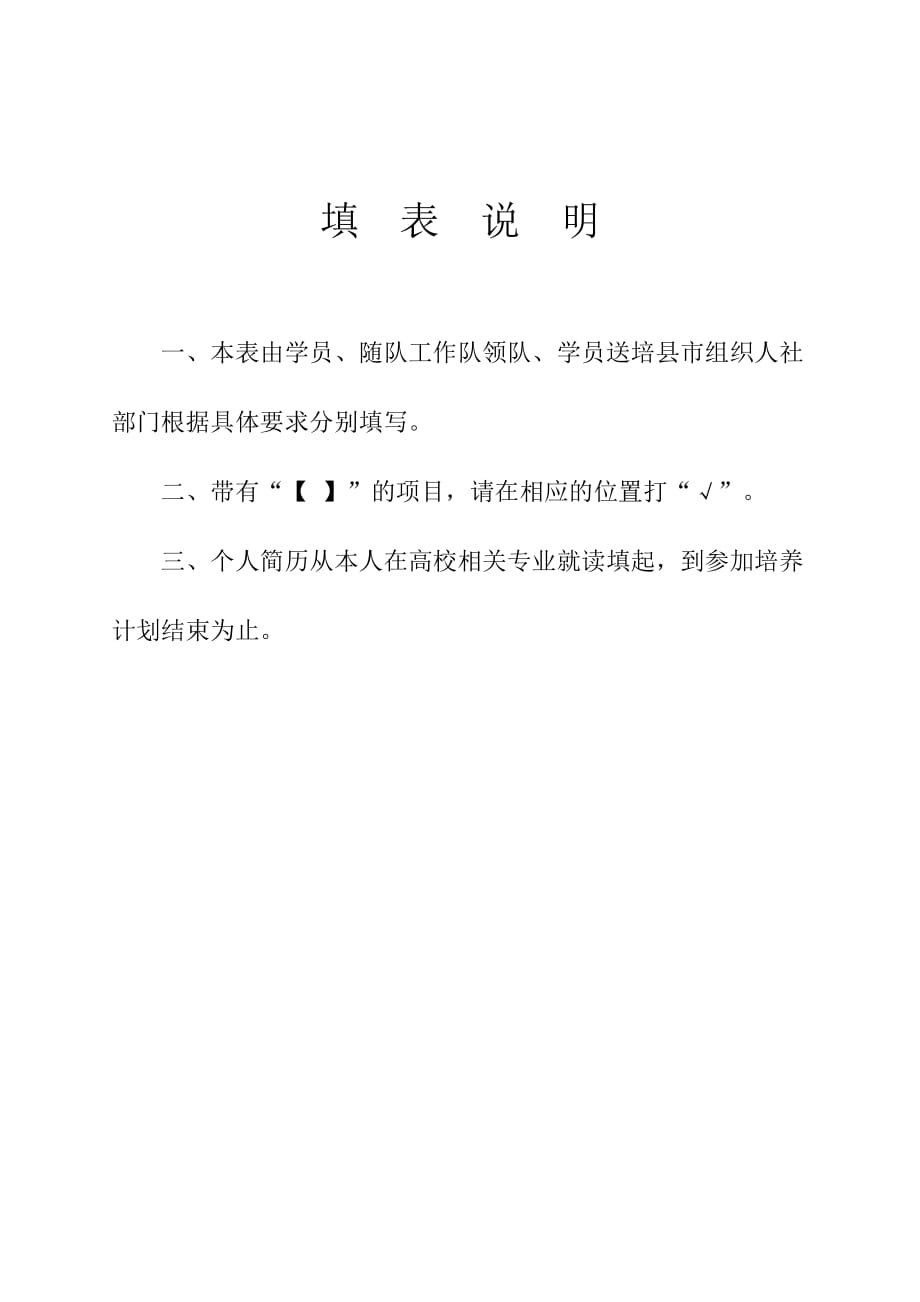 自治区未就业普通高校毕业生赴援疆省市培养(修改后的)_第2页