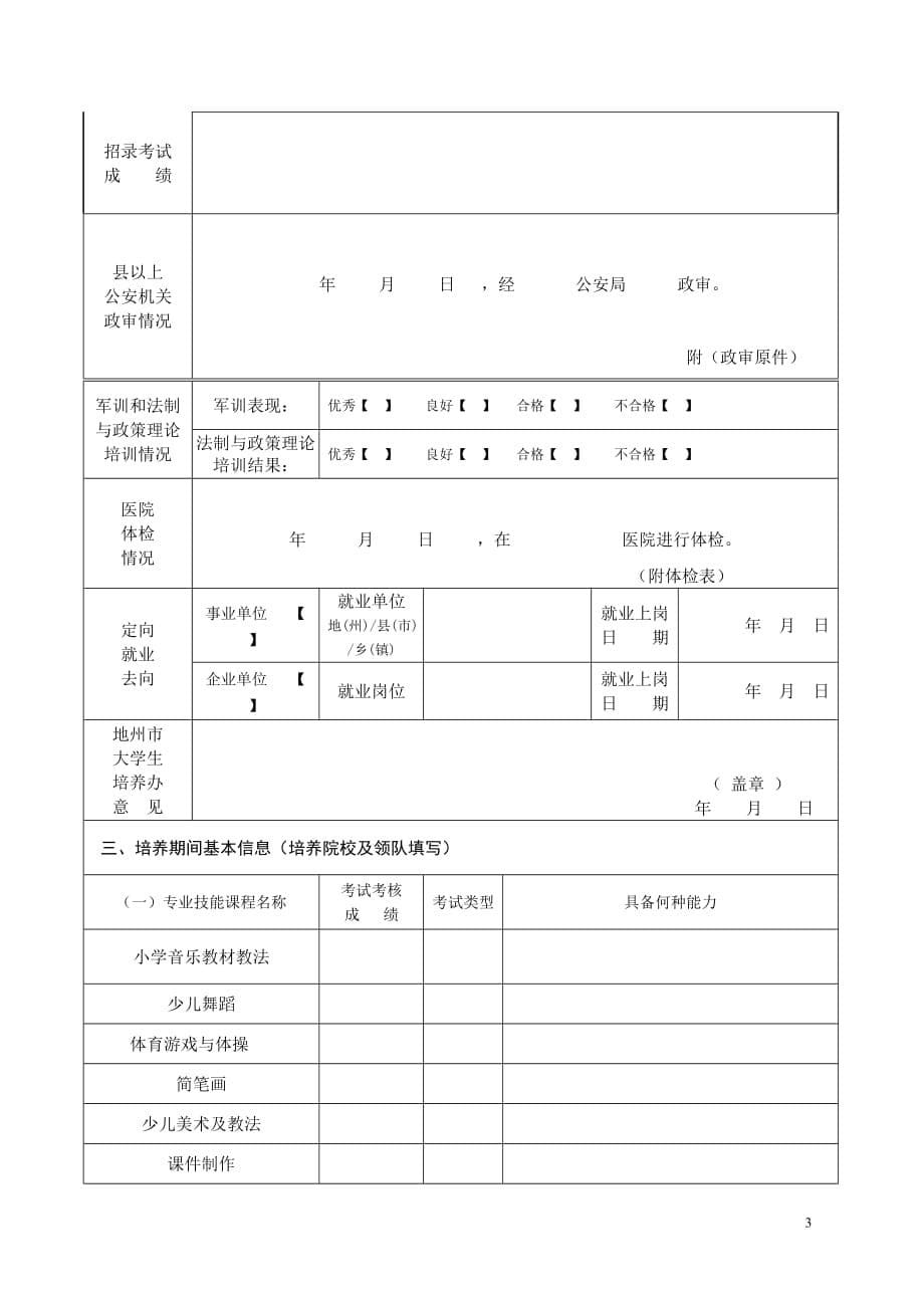 自治区未就业普通高校毕业生赴援疆省市培养(修改后的)_第5页