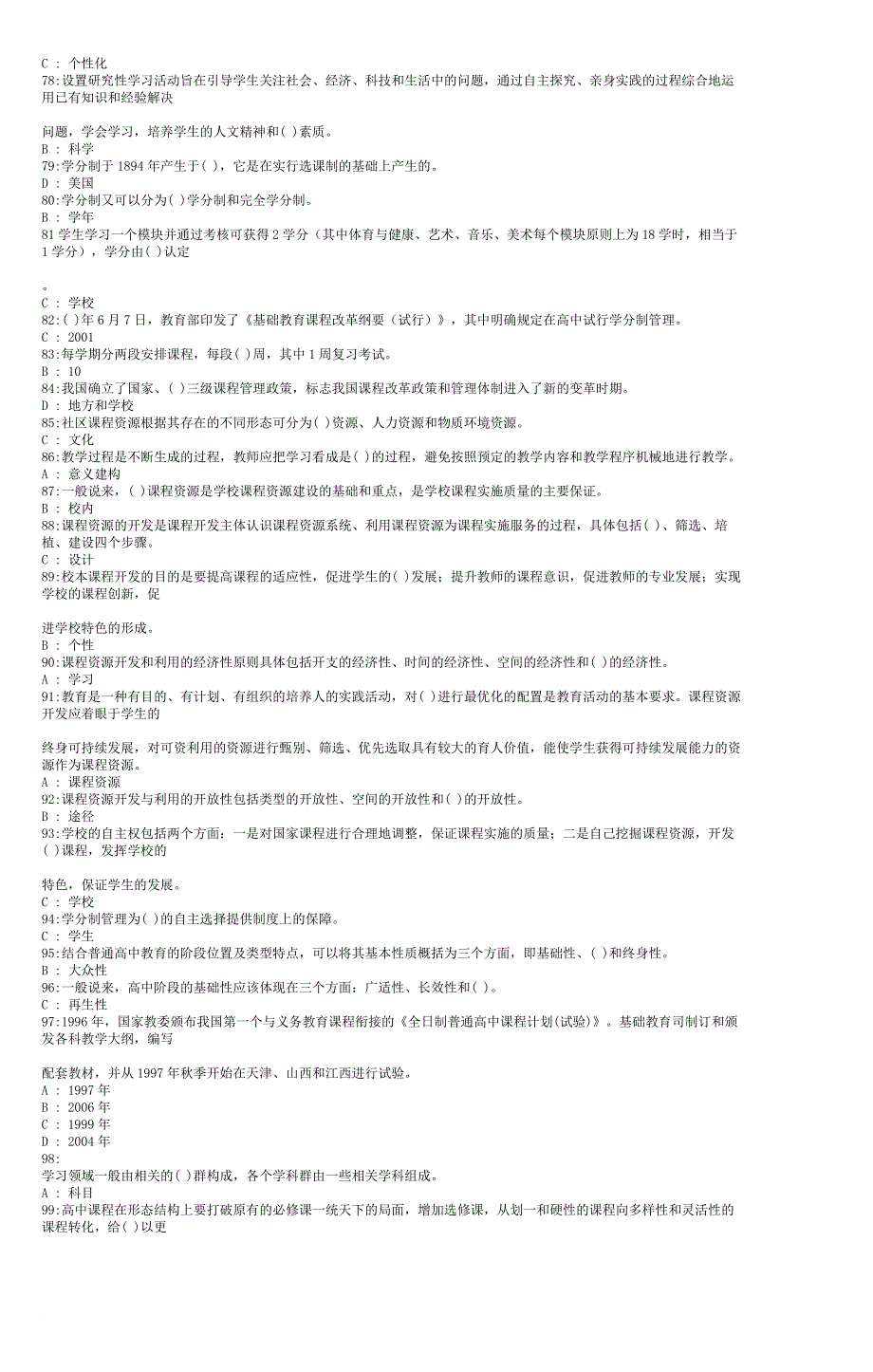 继续教育考试题及答案.doc_第2页