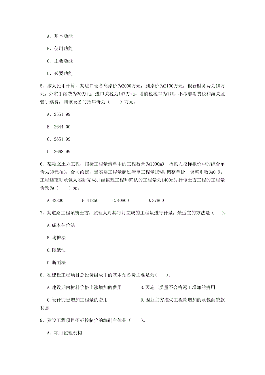 七台河市一级建造师《建设工程经济》真题 （附答案）_第2页