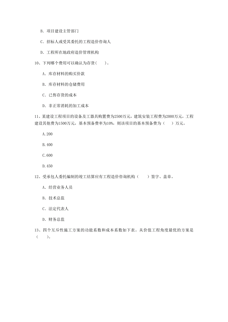 七台河市一级建造师《建设工程经济》真题 （附答案）_第3页