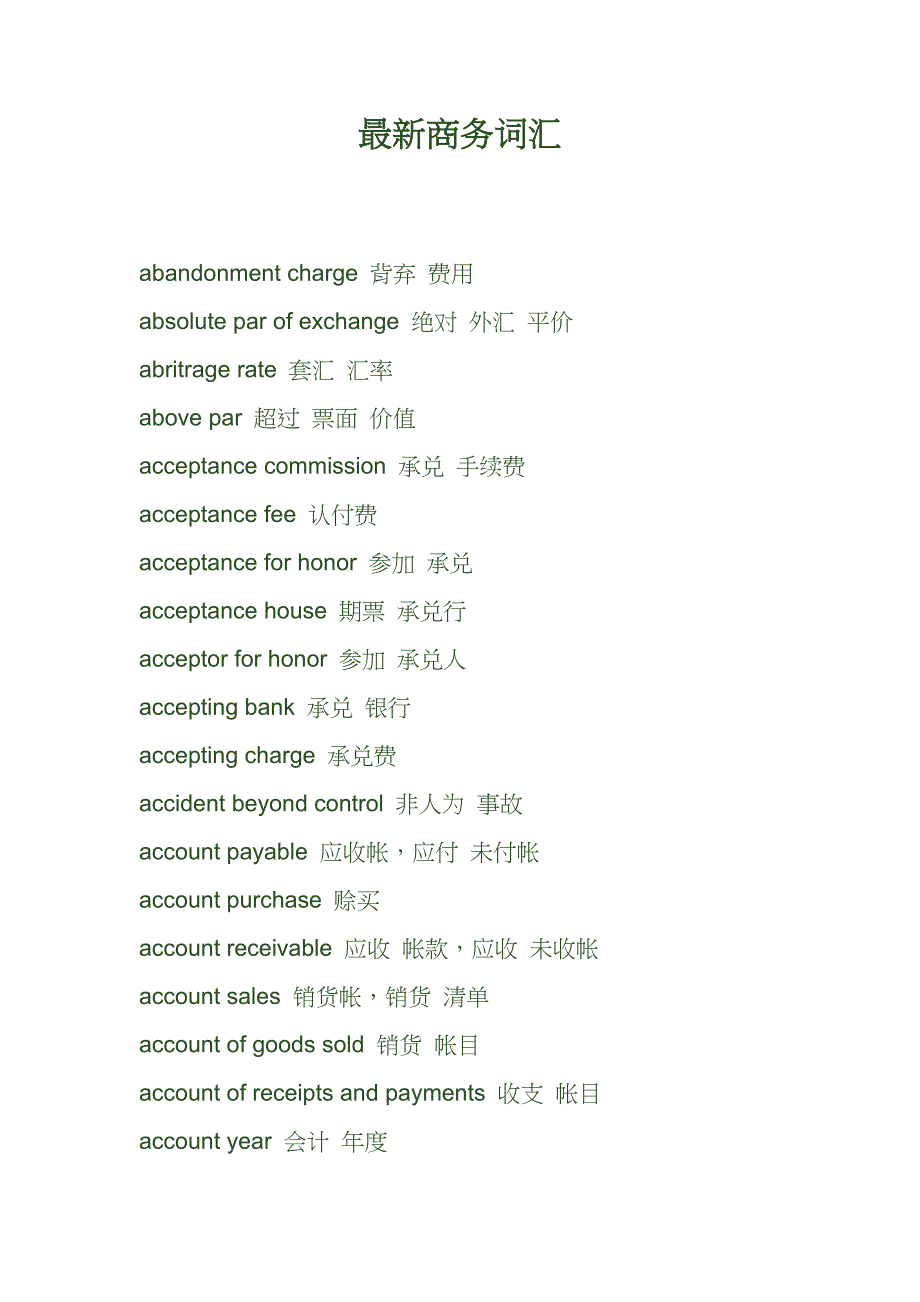 最新商务词汇(doc44)服务业_第1页