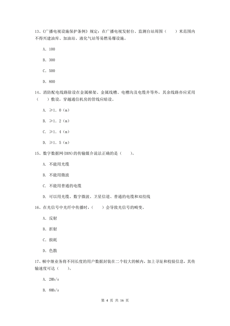 崇左市一级建造师《通信与广电工程管理与实务》试卷a卷 含答案_第4页