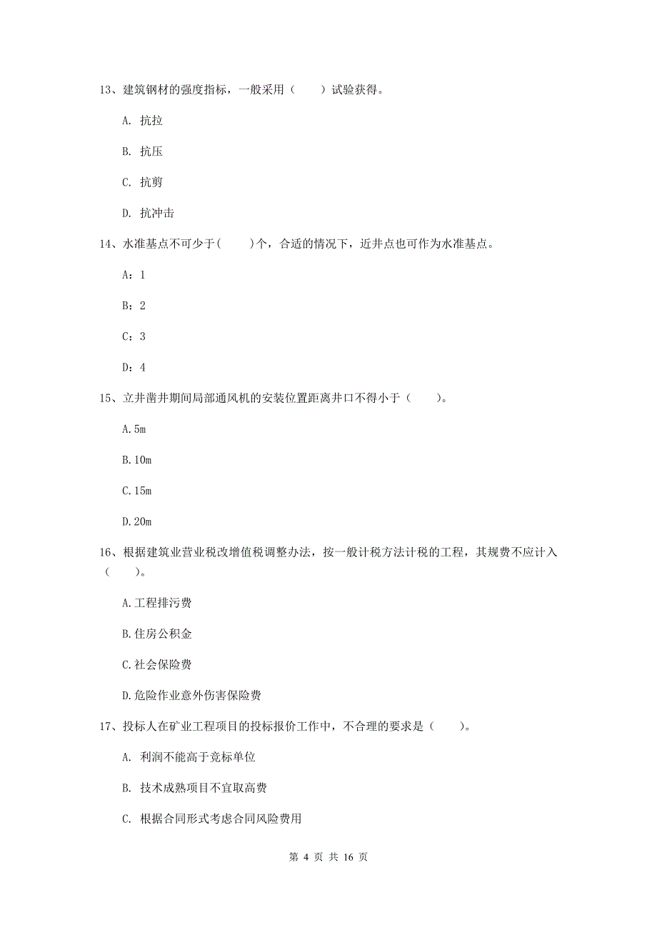 四川省2019版一级建造师《矿业工程管理与实务》综合练习c卷 （附答案）_第4页