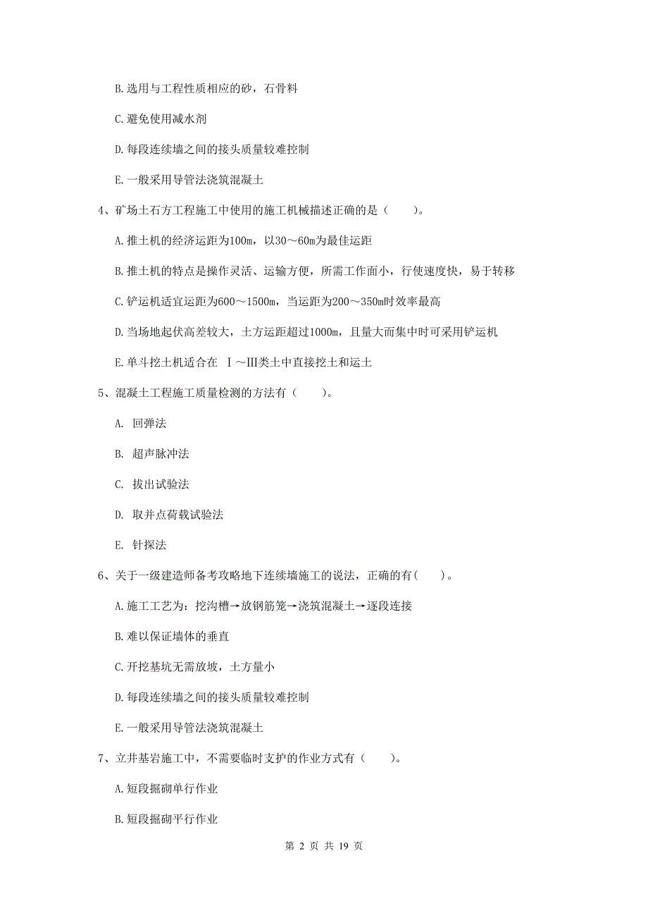 2020版注册一级建造师《矿业工程管理与实务》多项选择题【60题】专项测试c卷 （附答案）_第2页