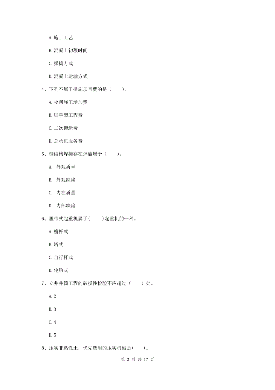 西藏2019年一级建造师《矿业工程管理与实务》模拟真题（i卷） 附答案_第2页